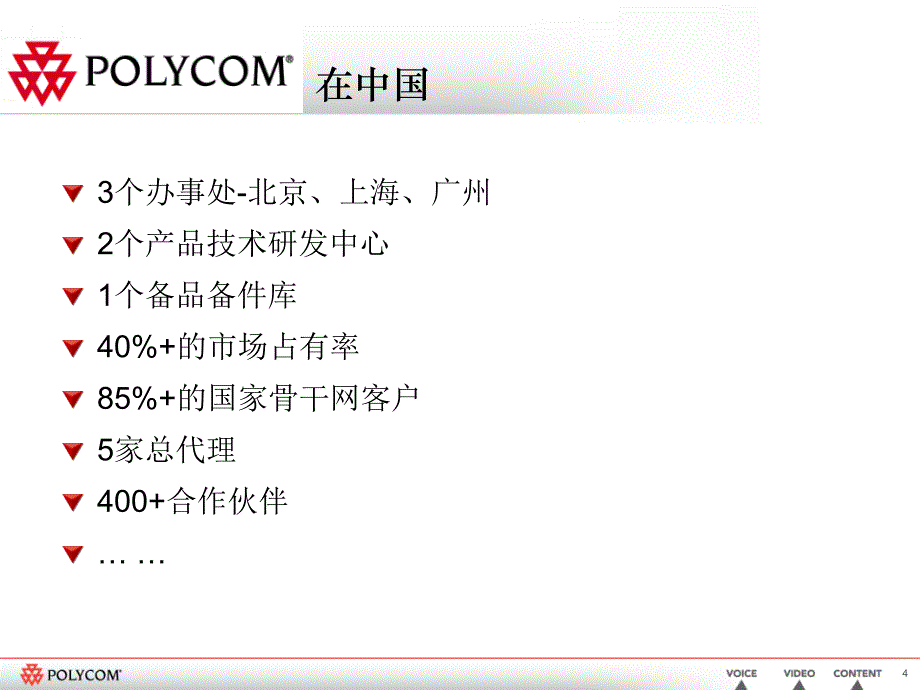 polycom远程医疗高清应用_第4页