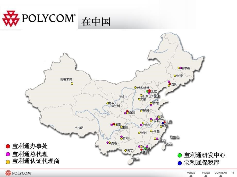 polycom远程医疗高清应用_第5页