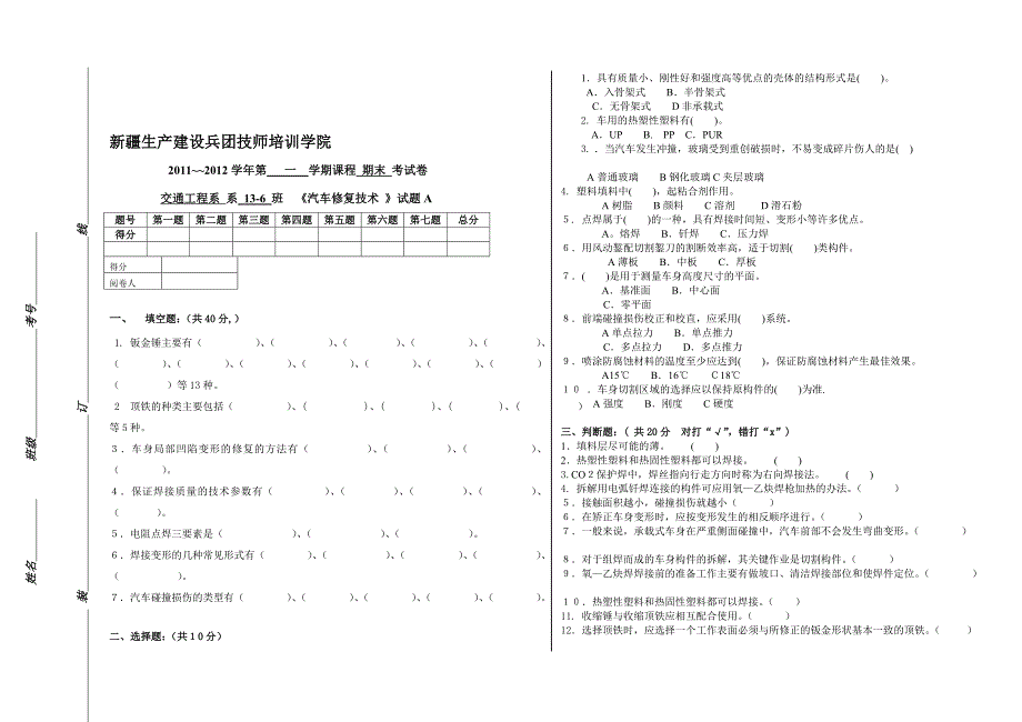 汽车修复技术期末(A).doc_第1页