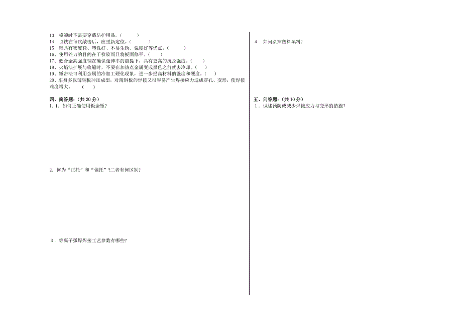 汽车修复技术期末(A).doc_第2页