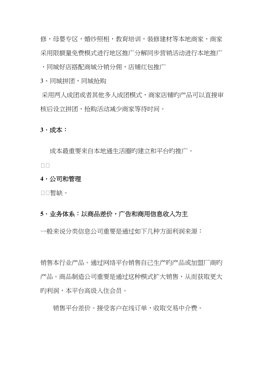 本地通生活圈项目介绍_第3页