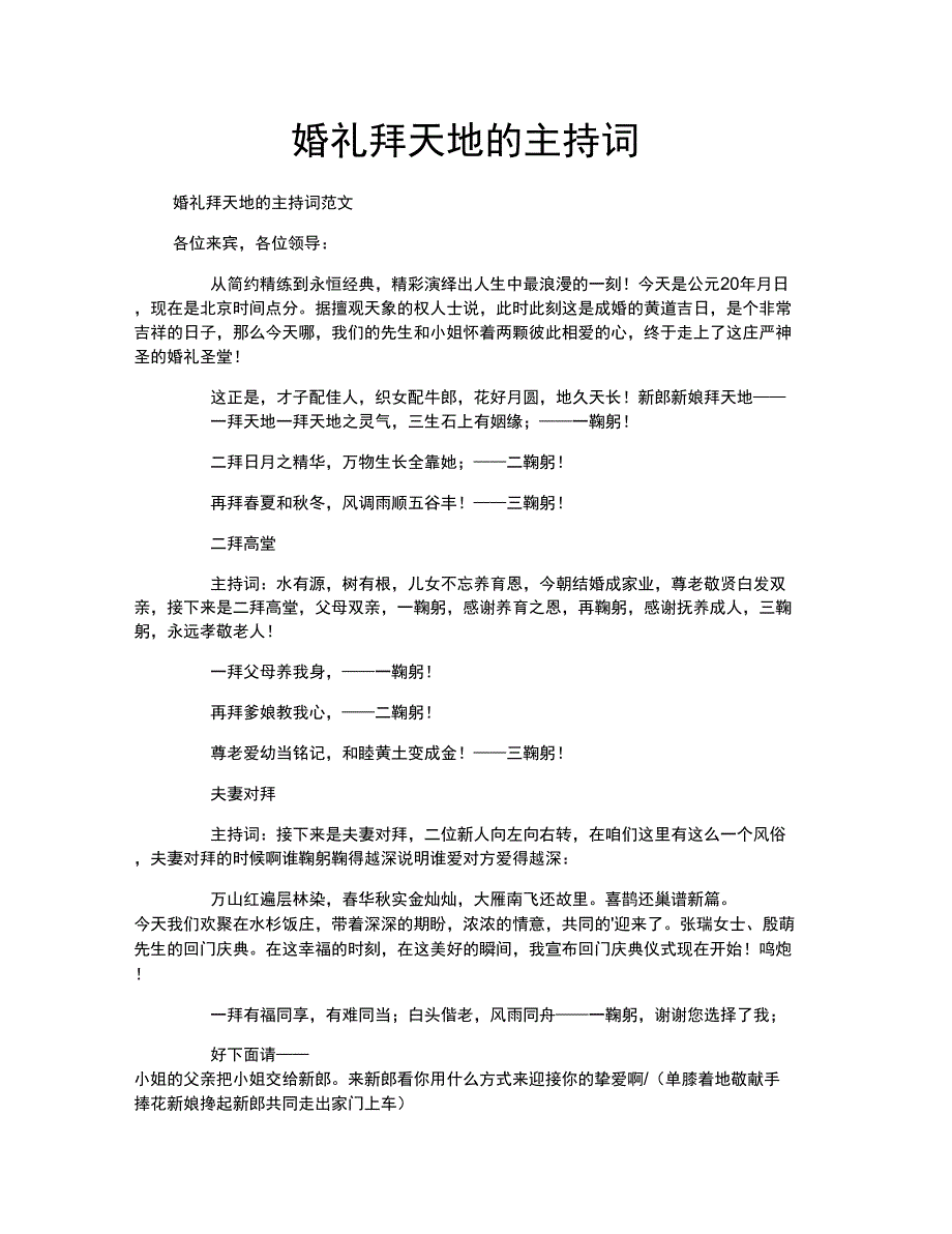 婚礼拜天地的主持词_第1页