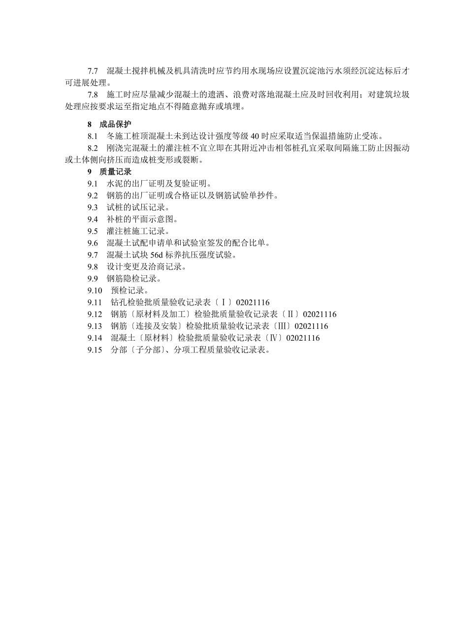 桥梁钻孔灌注桩工程技术交底fff_第5页