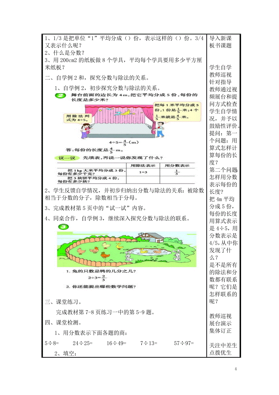 西师版五年级下册数学第1单元导学案_第4页