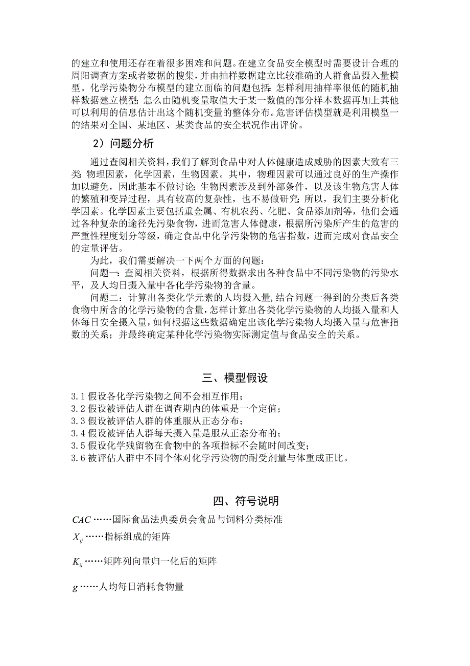 食品安全的定量评估_第3页