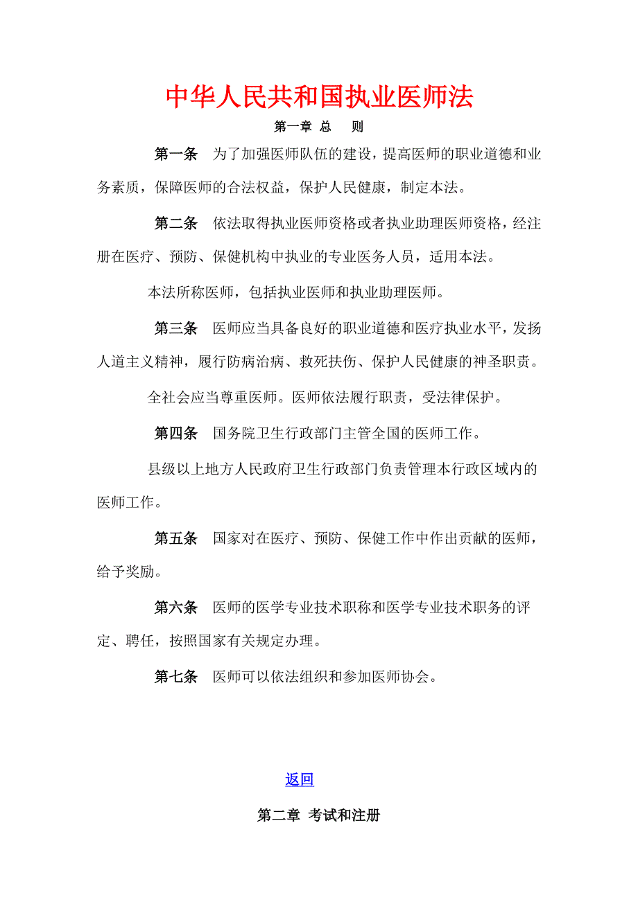 中华人民共和国执业医师法_第1页