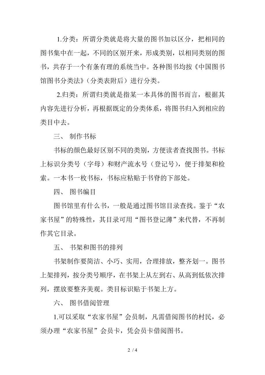 农家书屋图书管理员业务基础知识_第2页