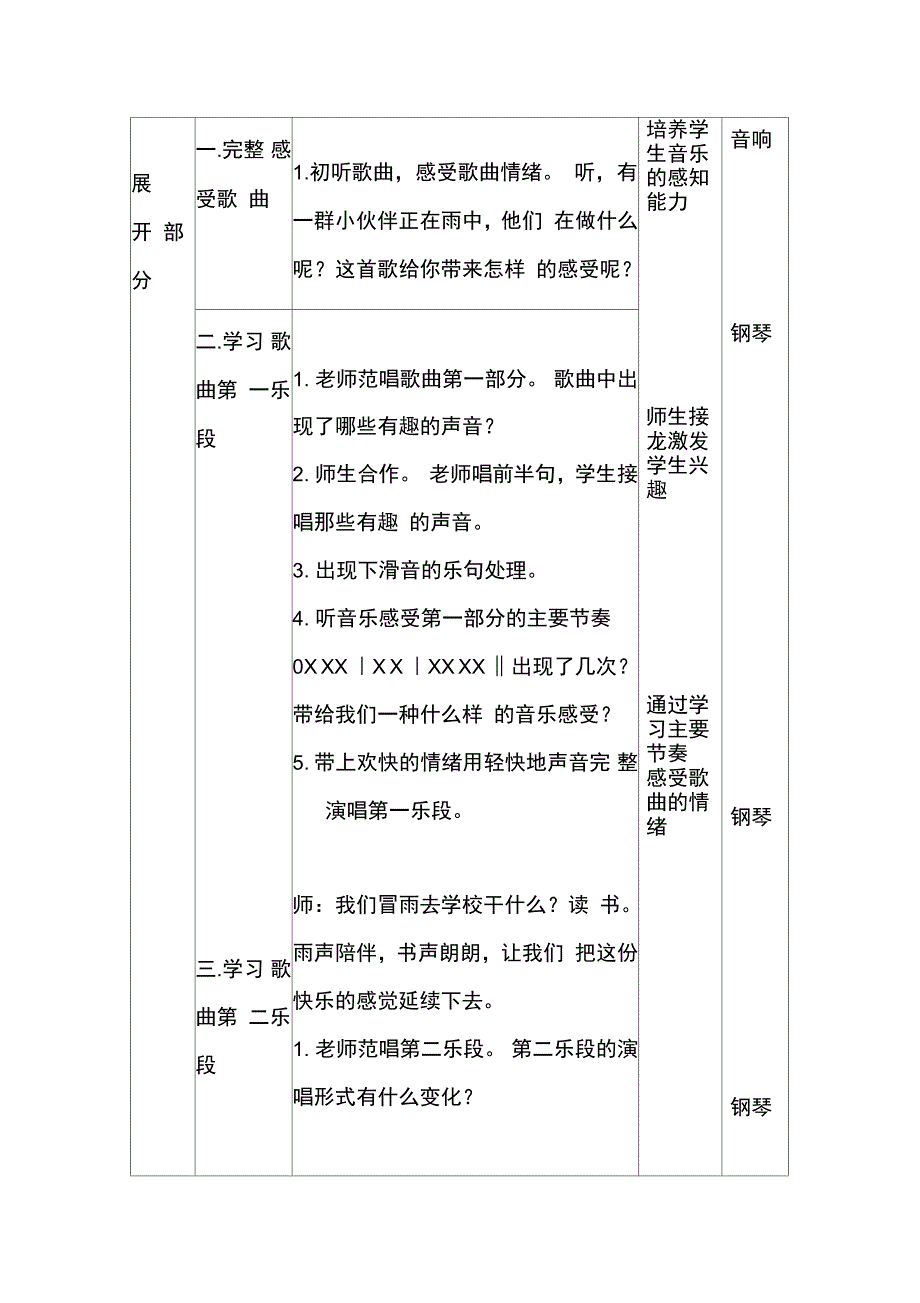 雨中教学设计_第3页