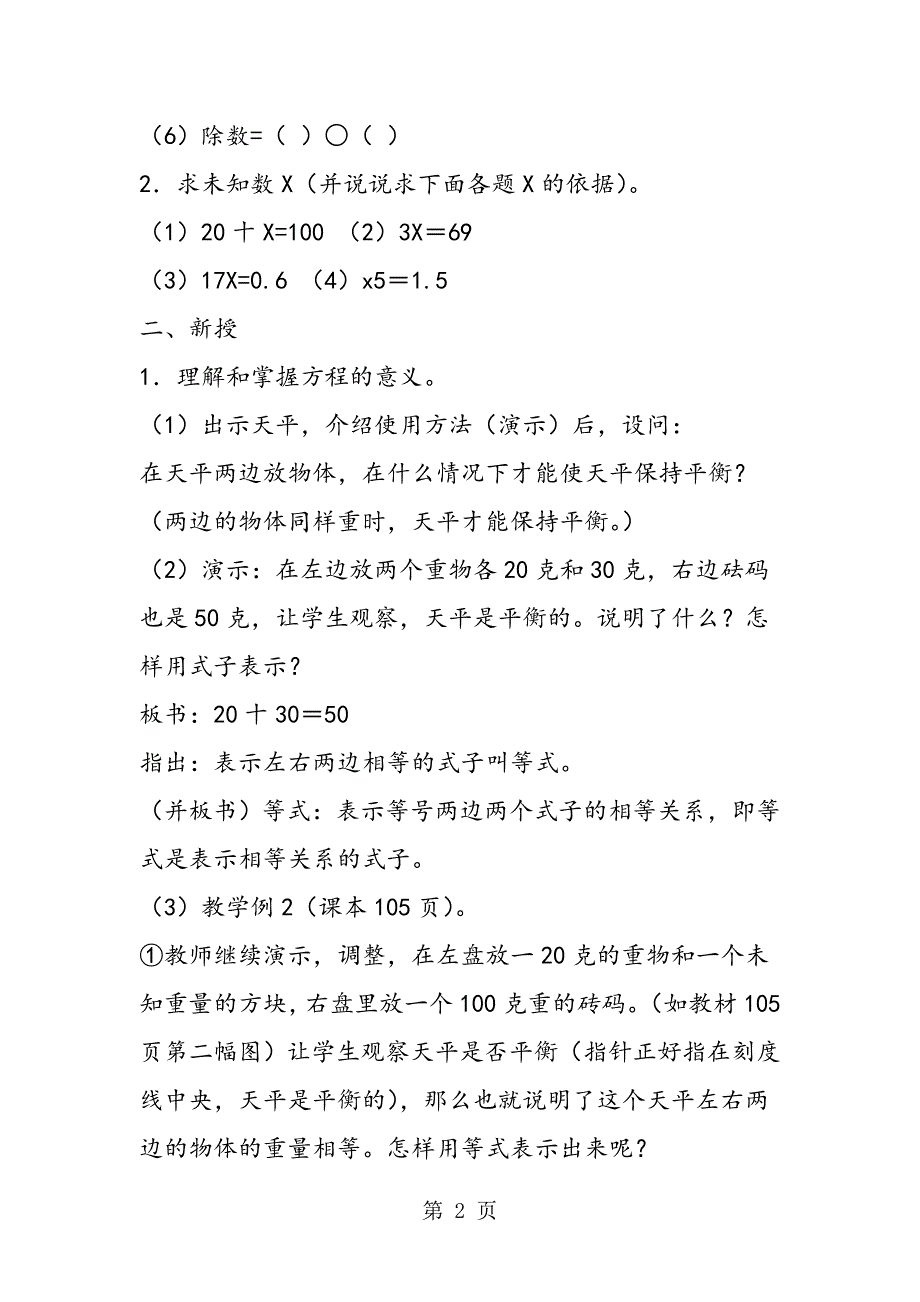 2023年小学六年级数学教案方程的意义和解简易方程.doc_第2页