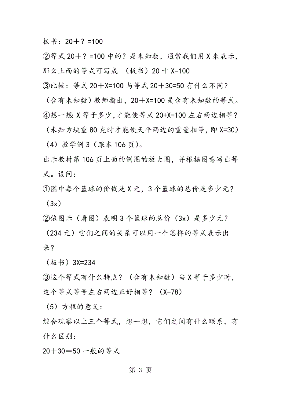 2023年小学六年级数学教案方程的意义和解简易方程.doc_第3页