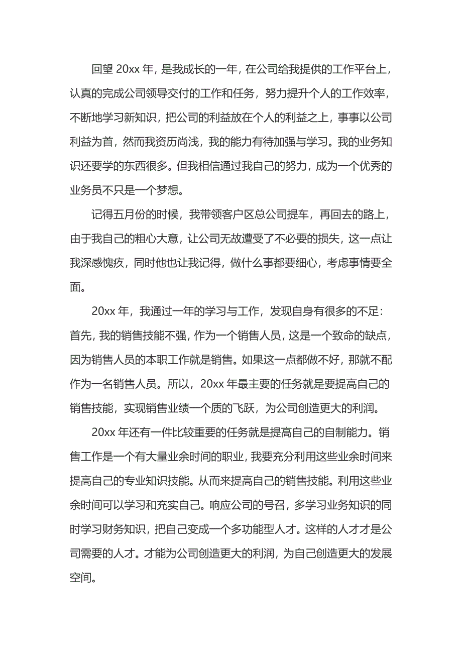 汽车销售顾问工作总结_第2页