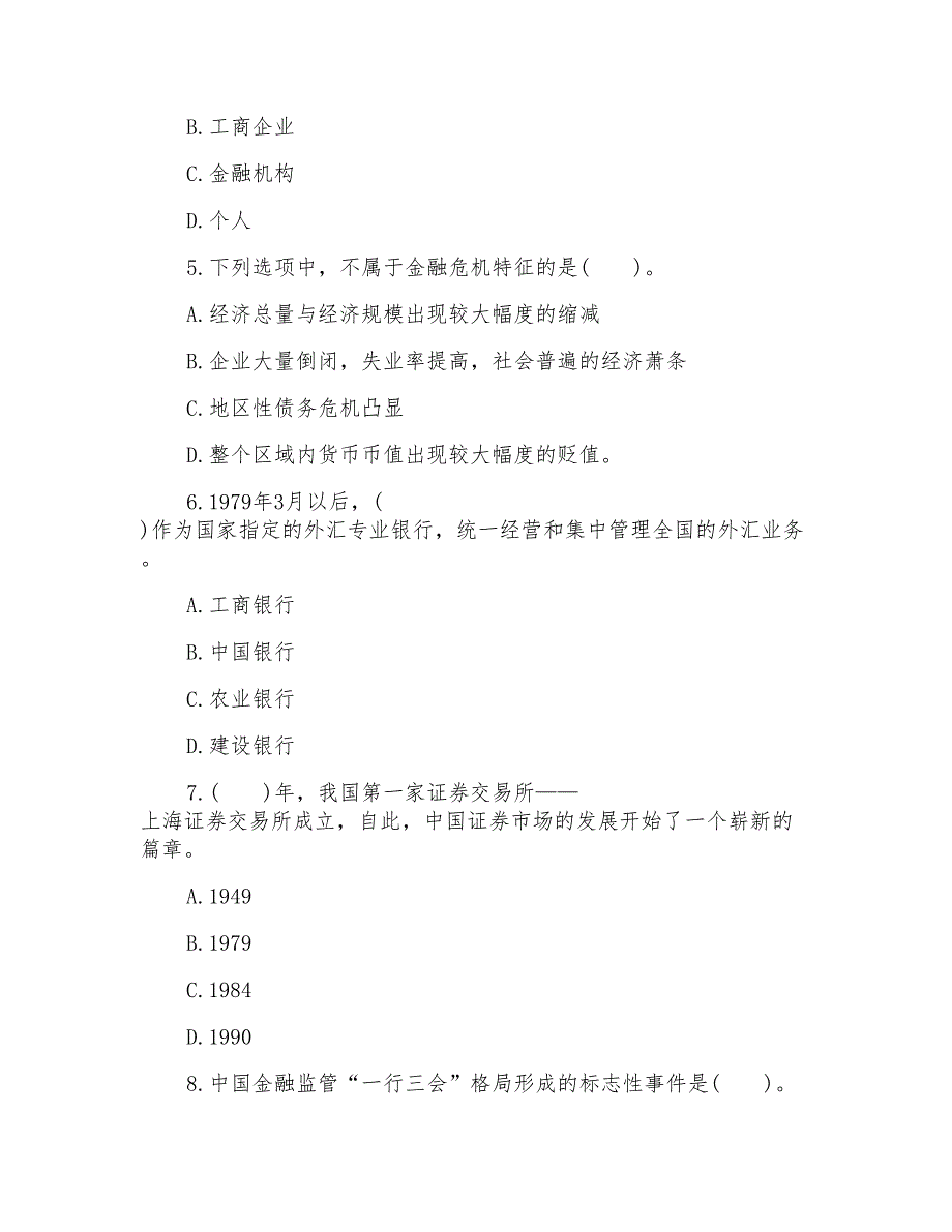 2022年10月证券从业考试《金融基础知识》试题_第2页