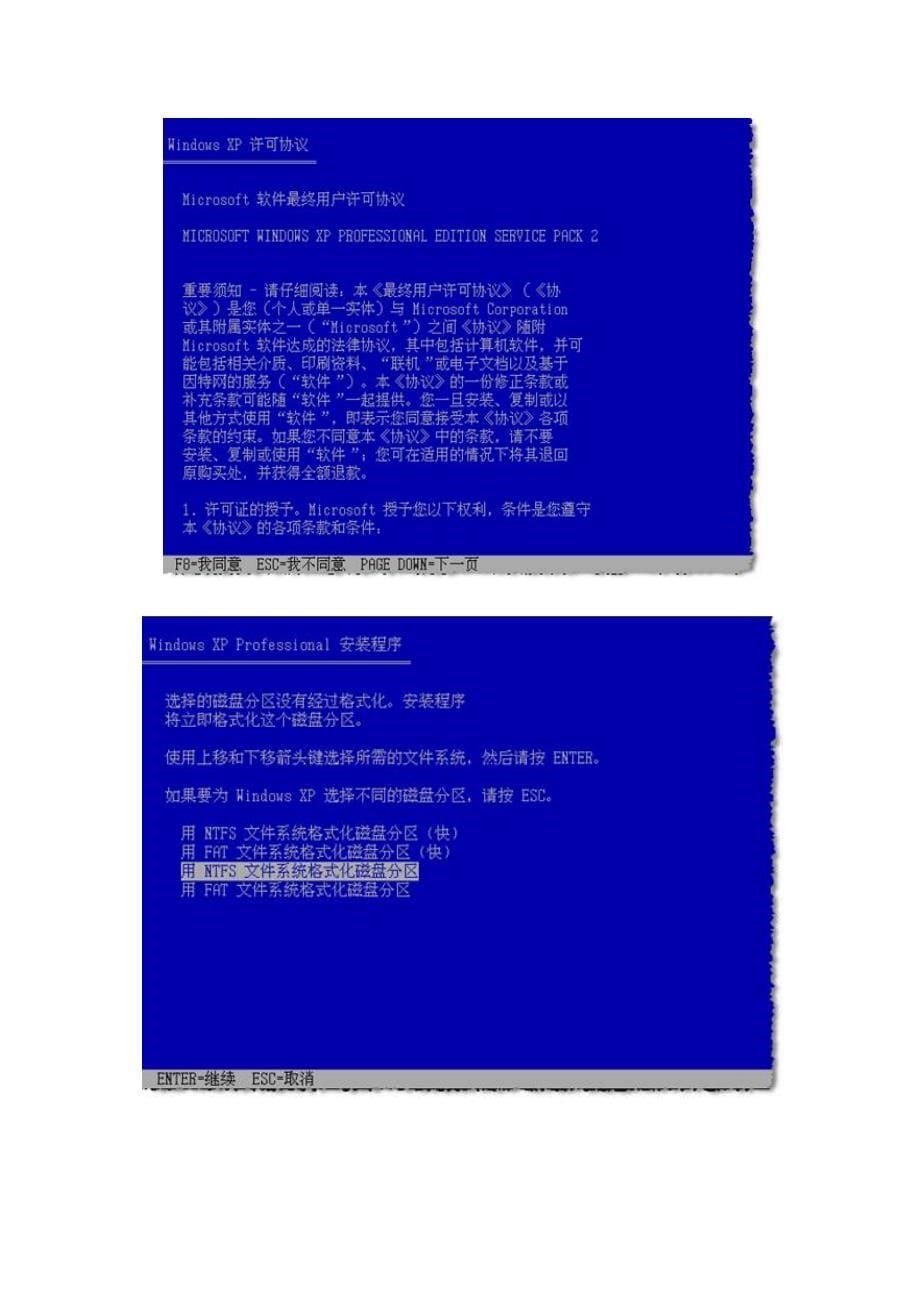 如何重装XP系统_第5页