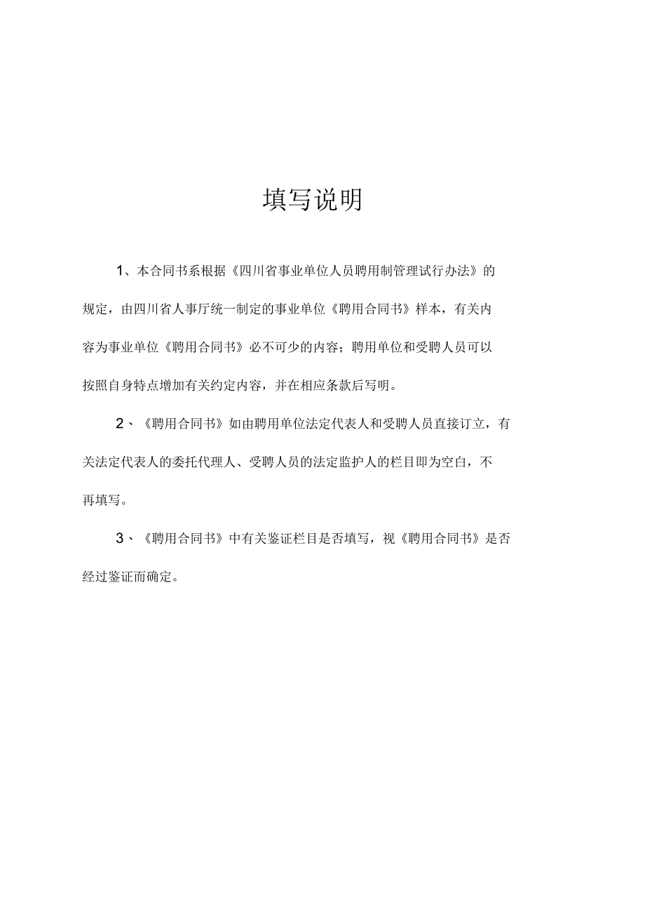 四川省事业单位聘用合同书(样本)_第3页