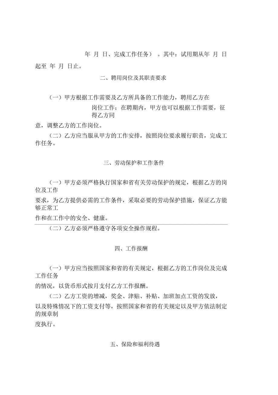 四川省事业单位聘用合同书(样本)_第5页