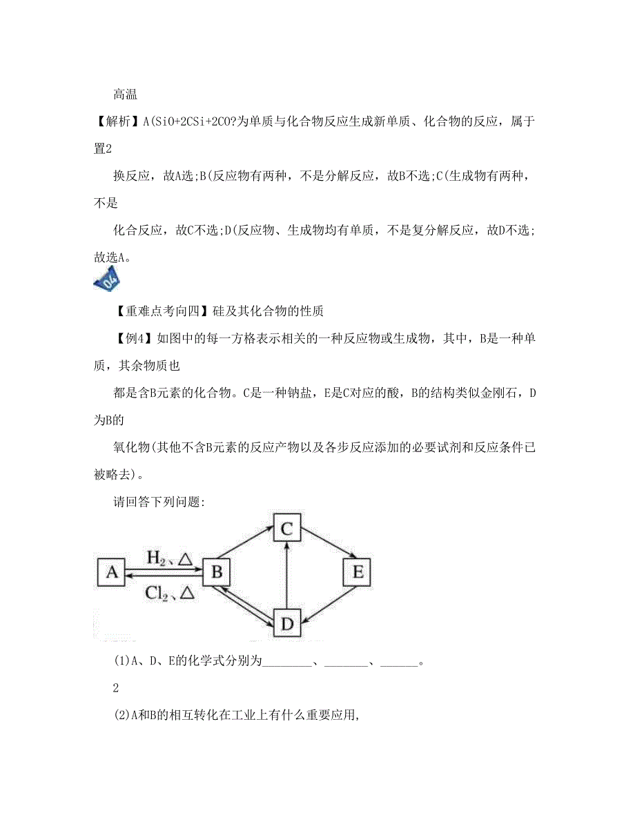 最新高中化学第四章非金属及其化合物重难点2硅的性质及其化合物的转化含解析新人教版必修1优秀名师资料_第3页