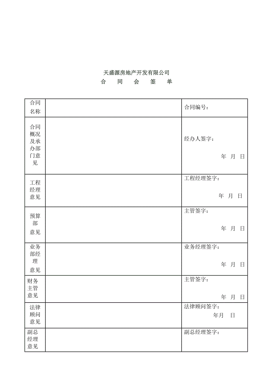 公司合同签订流程.doc_第2页