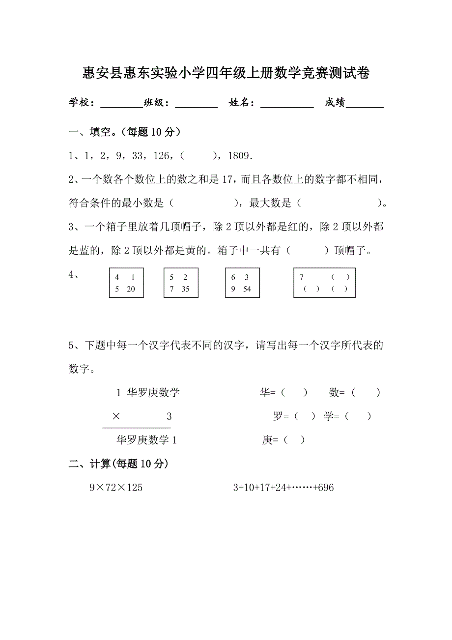 北师大版小学数学四年级上册数学竞赛题_第1页