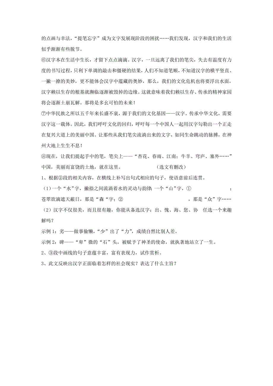 【同步练习】《汉字的魅力》（鄂教版）.docx_第3页