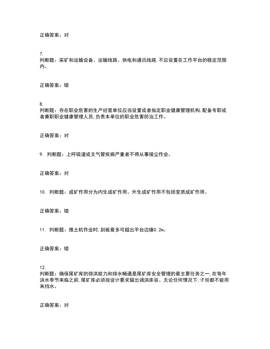 金属非金属矿山（露天矿山）生产经营单位安全管理人员考前难点剖析冲刺卷含答案9_第2页