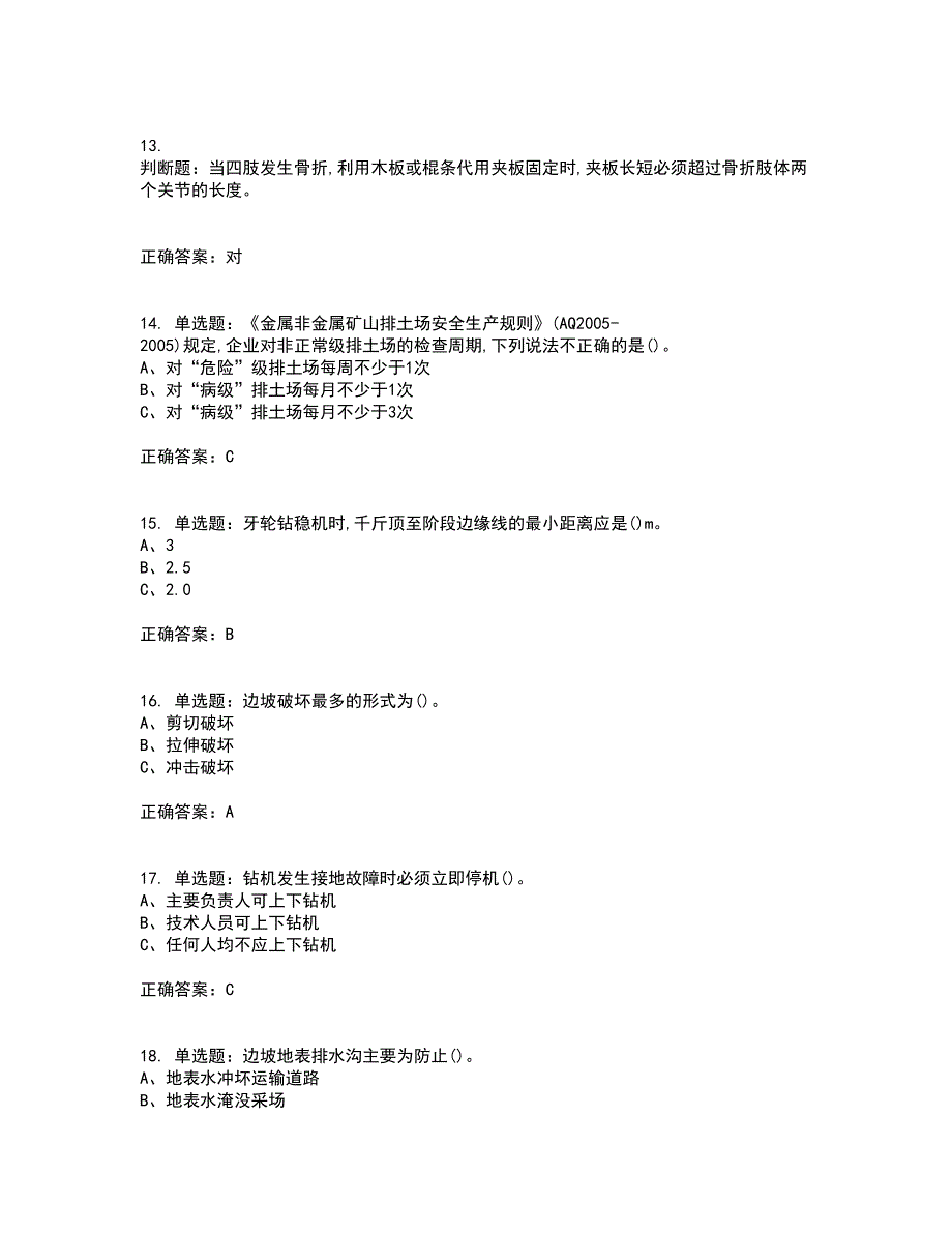 金属非金属矿山（露天矿山）生产经营单位安全管理人员考前难点剖析冲刺卷含答案9_第3页