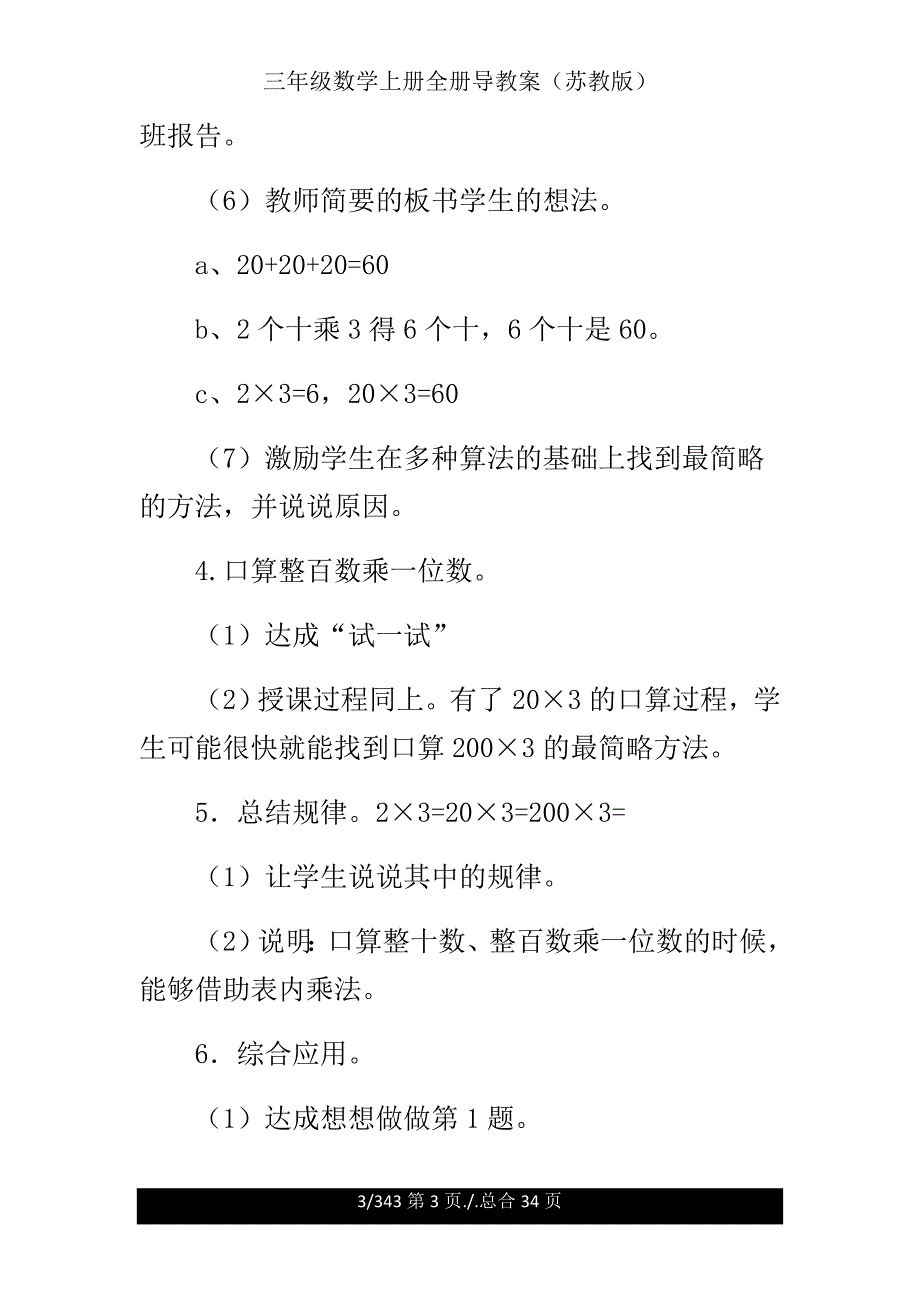 三年级数学上册全册导学案（苏教版）.doc_第3页