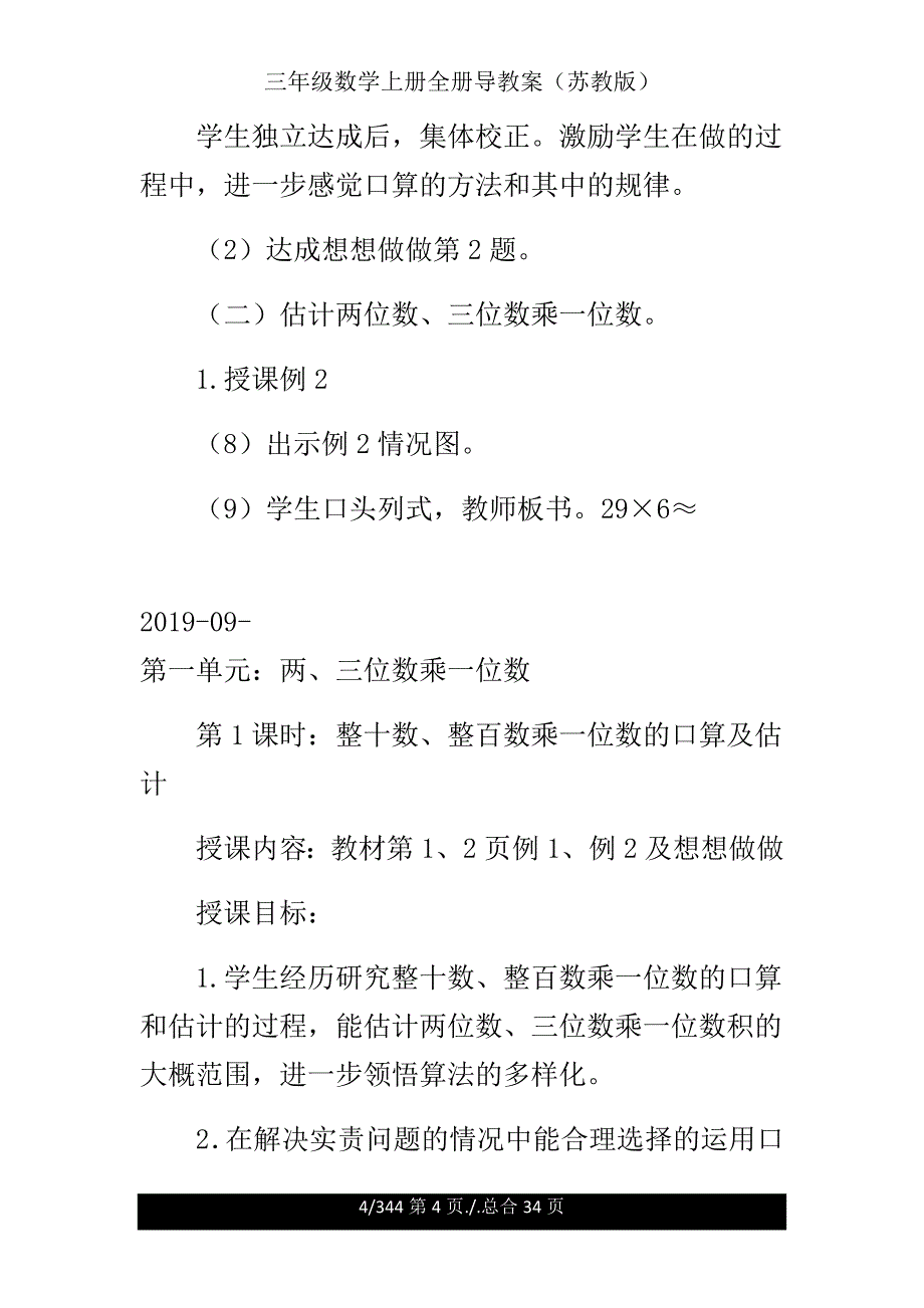 三年级数学上册全册导学案（苏教版）.doc_第4页