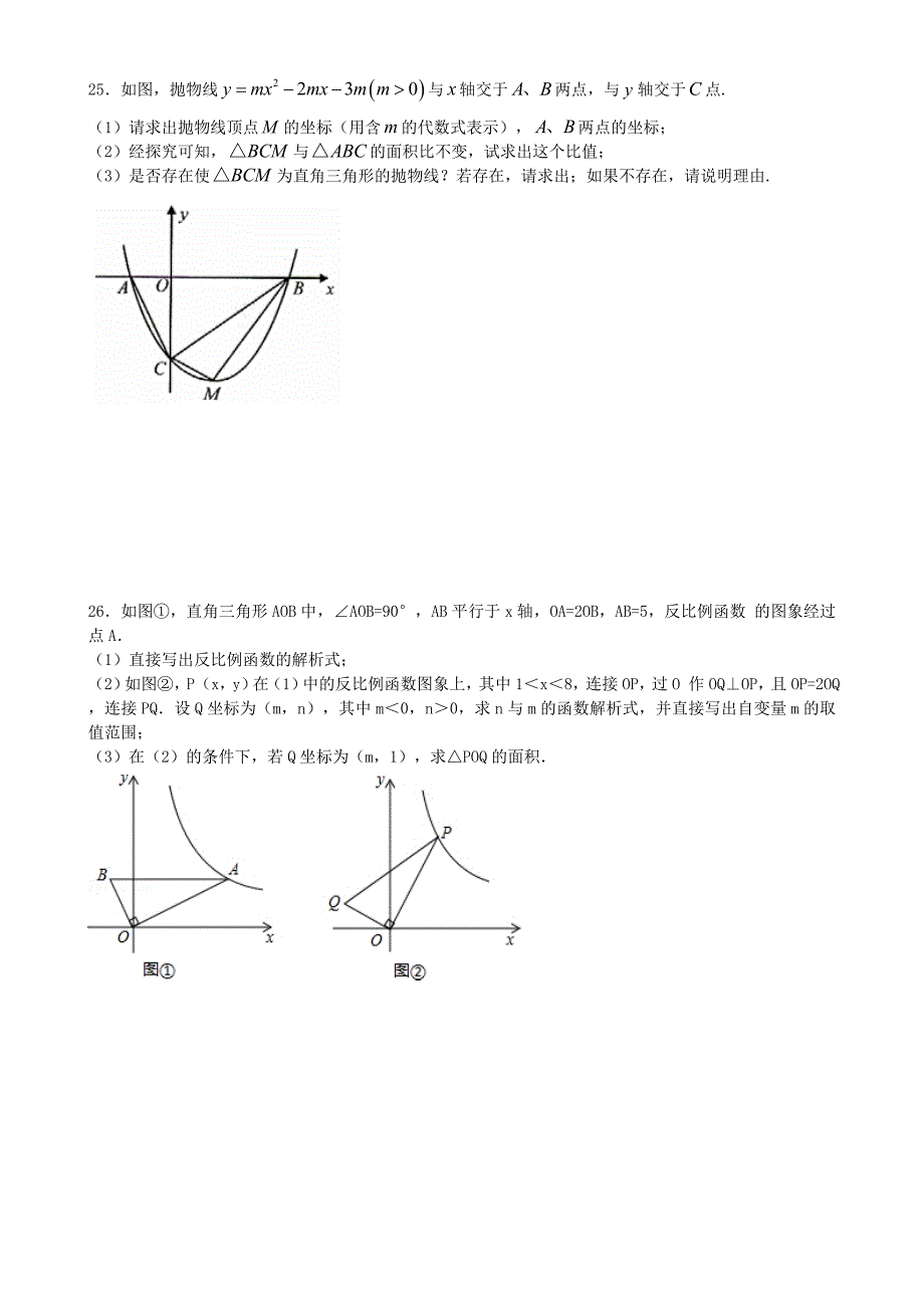 初三数学双休日作业1226_第4页