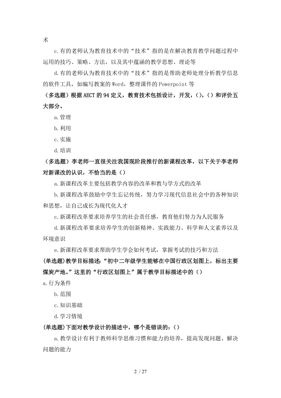 教育技术培训复习资料_第2页