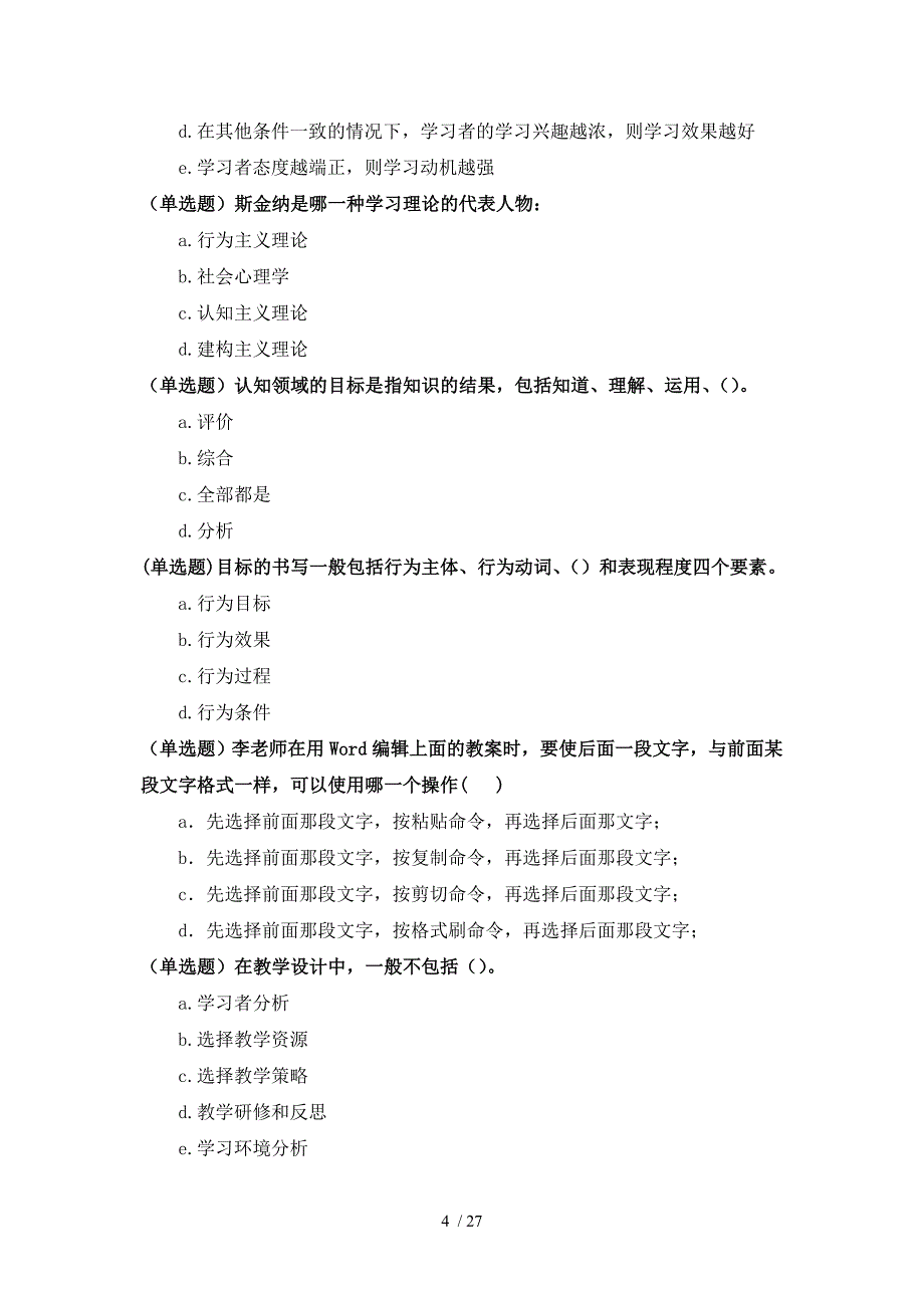 教育技术培训复习资料_第4页