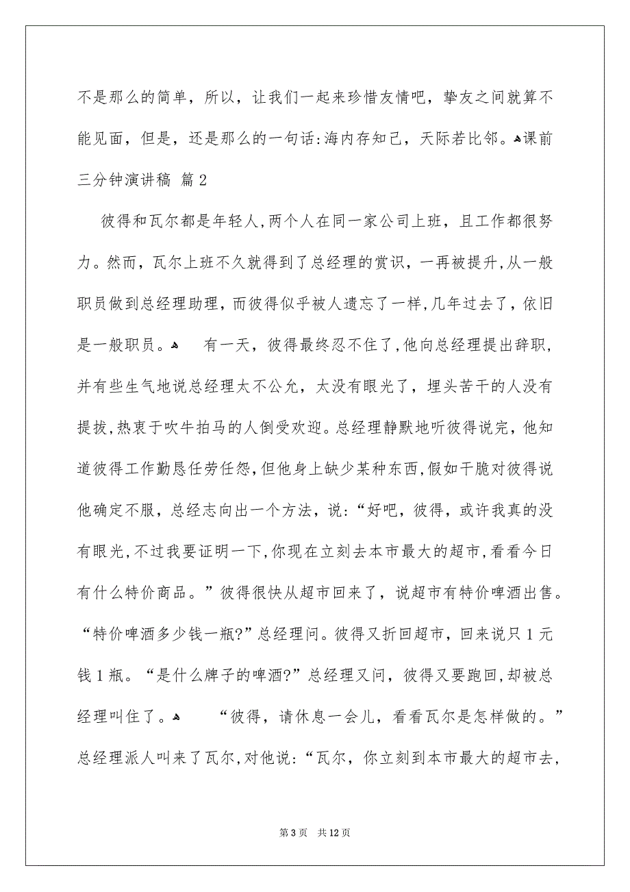 有关课前三分钟演讲稿集合7篇_第3页