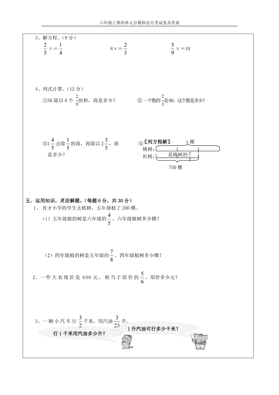 六年级上第四单元分数除法月考试卷及答案.doc_第3页