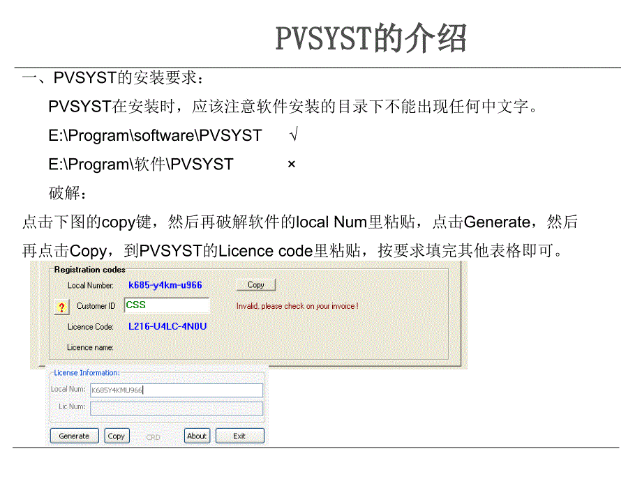 PVSYST光伏系统设计软件教程5.64版本_第3页