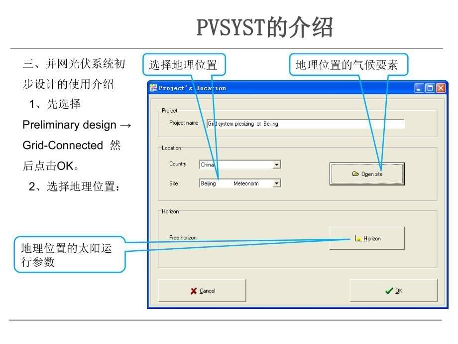 PVSYST光伏系统设计软件教程5.64版本_第5页