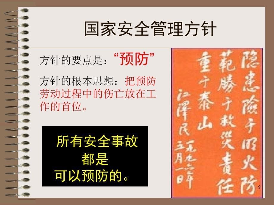 员工安全培训PPT课件推荐_第5页