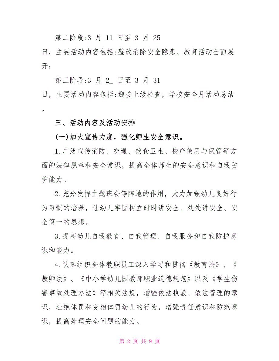 对于幼儿园安全生产活动方案（二）_第2页