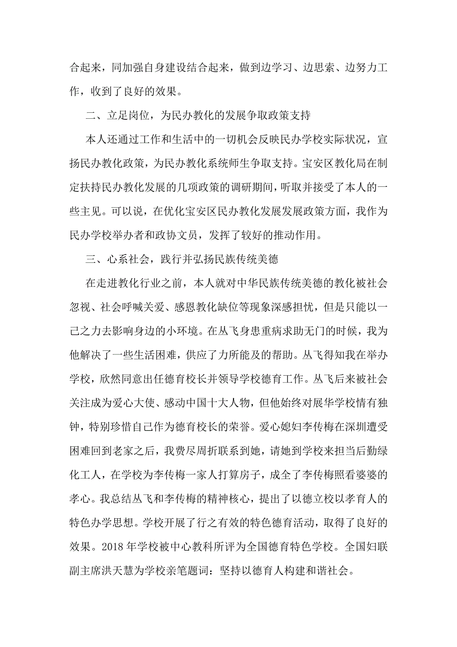 财务部门述职报告范文_第4页