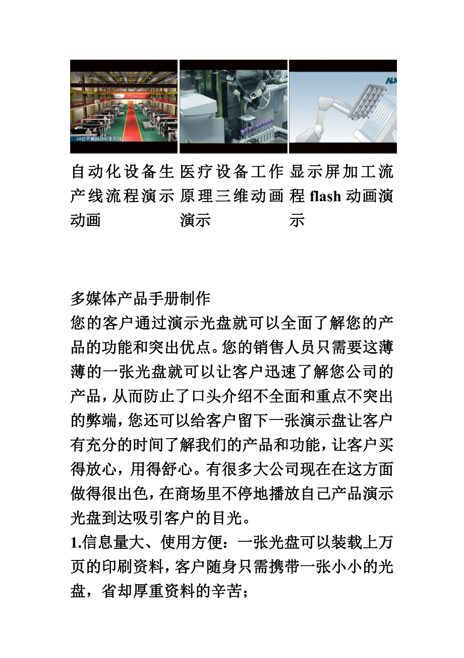 最新企业产品多媒体展示光盘_第4页