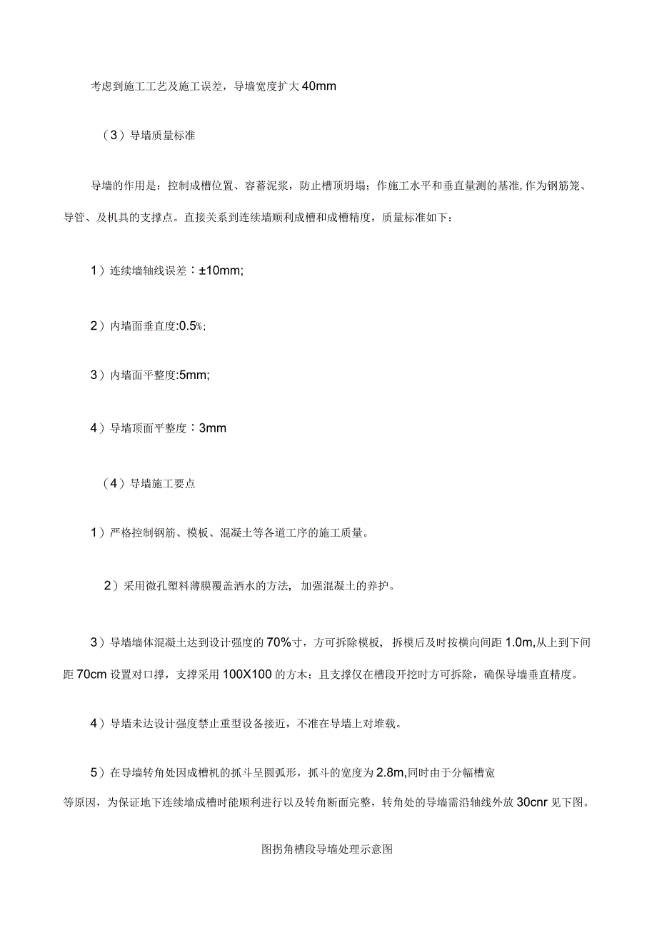 地下连续墙施工工艺流程_第3页