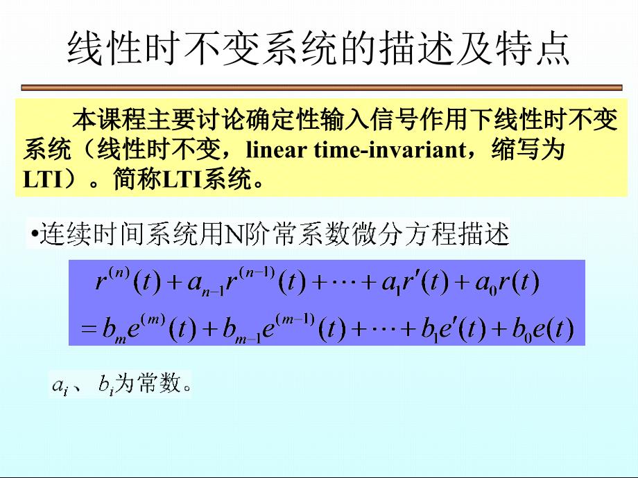 连续时间系统的时域分析经典法_第3页