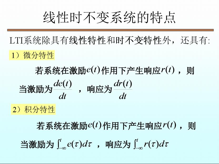 连续时间系统的时域分析经典法_第4页