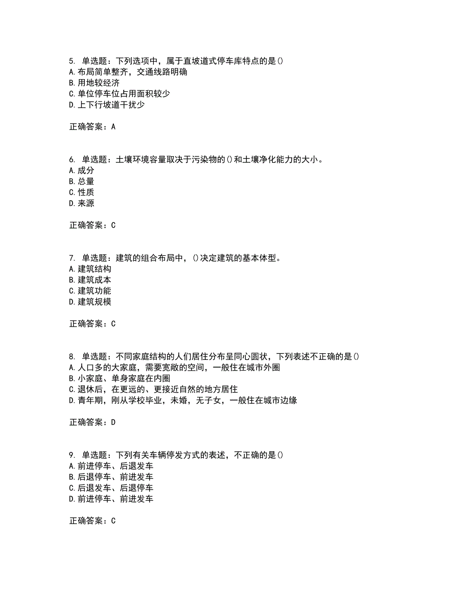 城乡规划师相关知识考试历年真题汇编（精选）含答案40_第2页