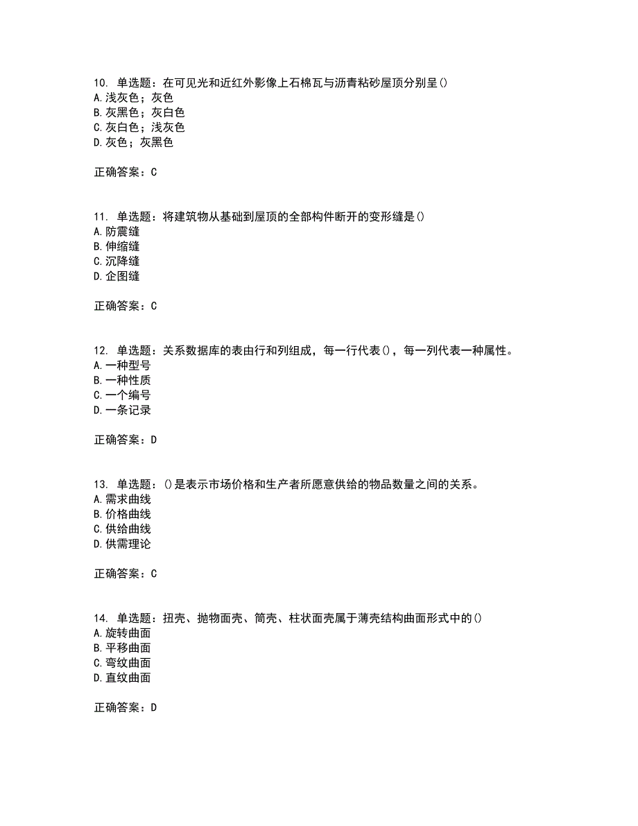 城乡规划师相关知识考试历年真题汇编（精选）含答案40_第3页