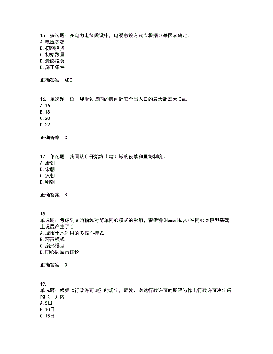 城乡规划师相关知识考试历年真题汇编（精选）含答案40_第4页