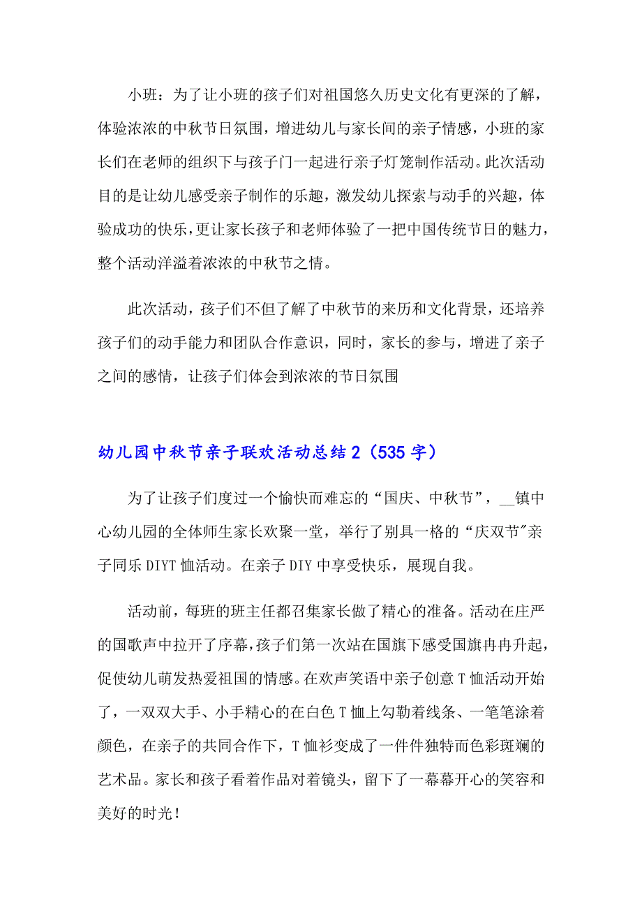 2023幼儿园中节亲子联欢活动总结3篇_第2页