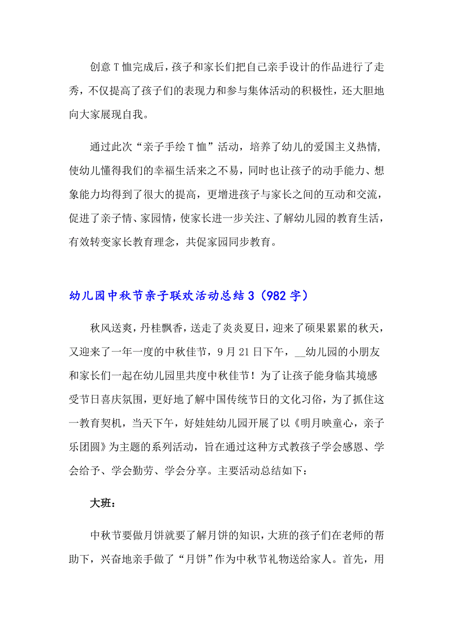 2023幼儿园中节亲子联欢活动总结3篇_第3页