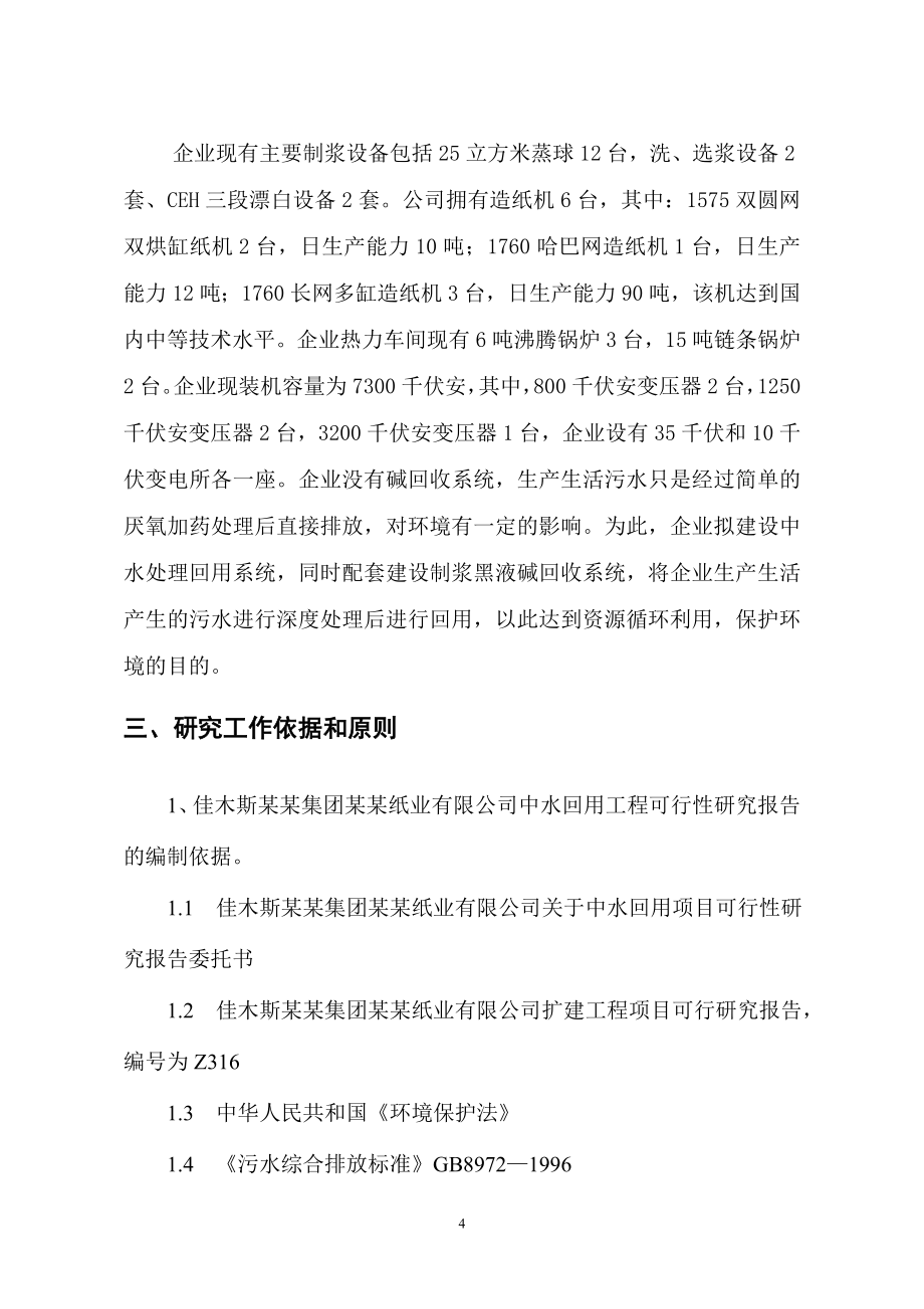 纸业有限公司碱回收及中水回用工程投资建设可行性分析报告_第5页