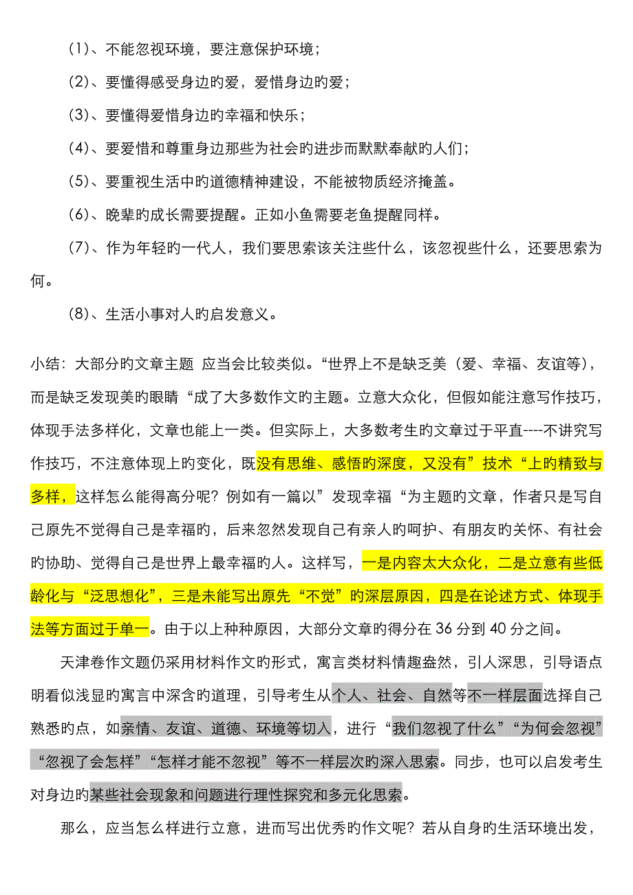 “大鱼问小鱼”作文讲评教师版_第4页