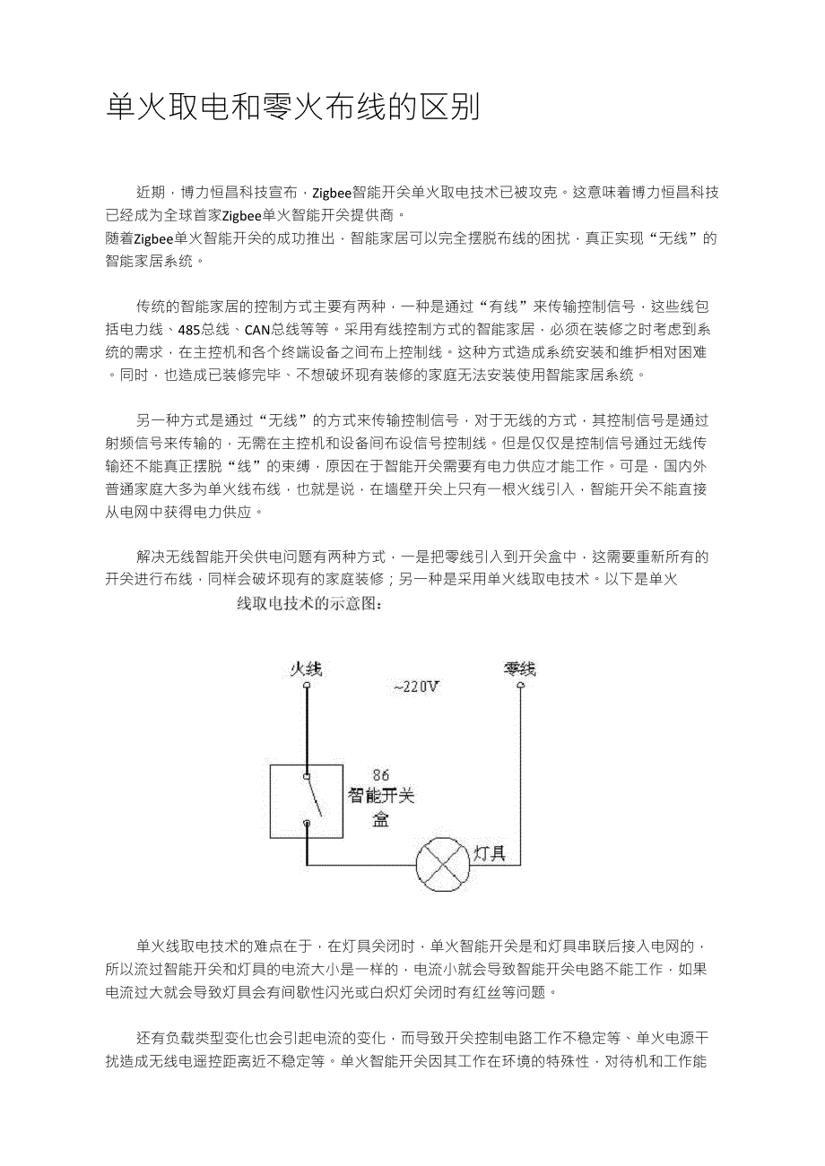 单火取电和零火布线的区别_第1页