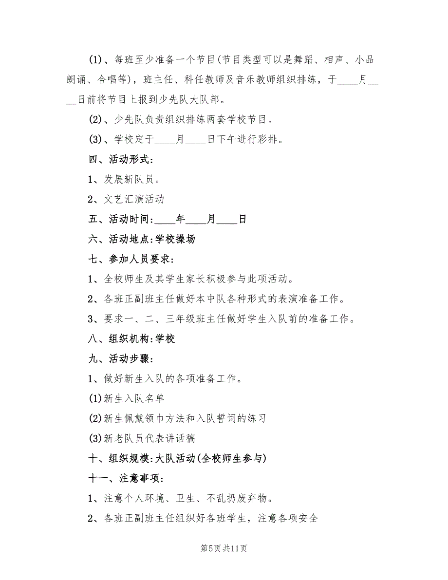 小学六一儿童节活动策划方案（5篇）_第5页